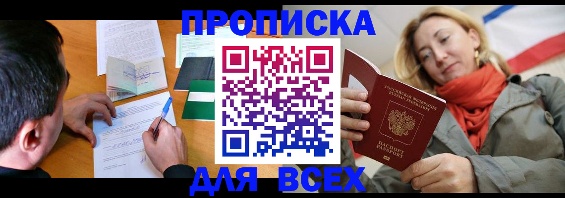 временная прописка в Губахе