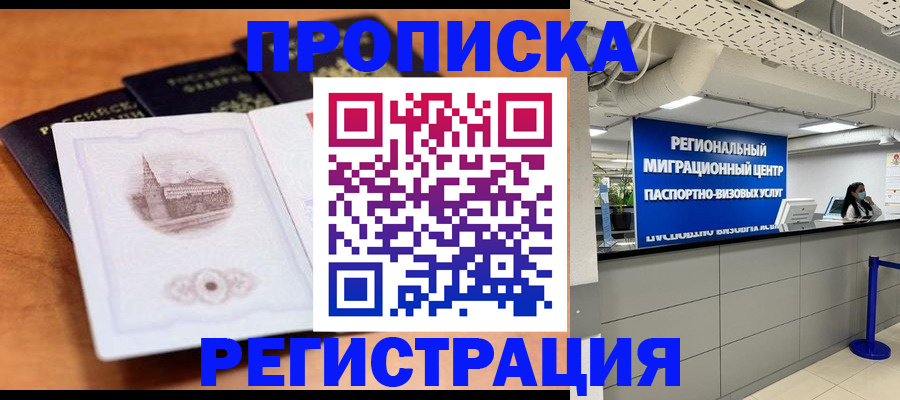 прописка для школы в Губахе